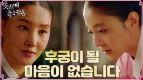 ＂세손저하의 후궁?＂ 박지영의 은밀한 제안을 거절하는 이세영!, MBC 211203 방송