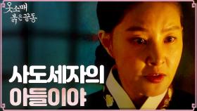 박지영, 이준호가 왕이 되는 걸 반대하는 이유?!, MBC 211204 방송