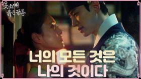 ＂너의 모든 것은 나의 것이다＂ 이준호, 이세영에게 드러낸 마음!, MBC 211204 방송