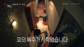 [예고] 지하층의 역습! 피의 복수가 시작됐습니다?!, MBC 211213 방송