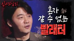 빨래하면서 자주 목격한 이상한 형체들... 혼자 갈 수 없는 빨래터!, MBC 211209 방송