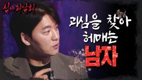 괴심을 찾아 헤매는 남자! 김승수의 괴담 하나 투척!, MBC 211209 방송