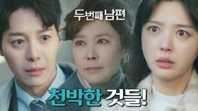 한기웅&엄현경의 밀회를 목격한 지수원! '충격', MBC 211209 방송