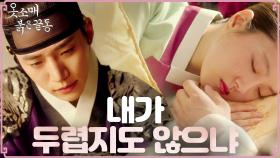 이준호 이부자리에 누워있는 이세영 & 애틋하게 바라보는 이준호!, MBC 211210 방송