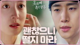 ＂괜찮다 덕임아＂ 애틋하게 다독이는 이준호!, MBC 211217 방송