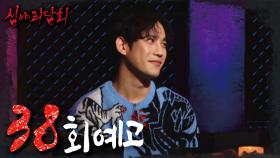 ＜찐팬이 들려주는 역대급 괴담!＞심야괴담회 38회 예고, MBC 211216 방송