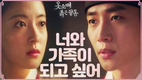 [심쿵엔딩] ＂후궁이 되어 달라💕＂이준호의 고백!, MBC 211218 방송