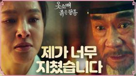 살려 주려는 이덕화 vs 은장도 꺼내는 박지영! , MBC 211218 방송