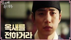 이준호에게 건네진 옥새!, MBC 211218 방송