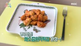 영양만점! ＜채소즙 완자 튀김＞ 레시피 공개!, MBC 211224 방송