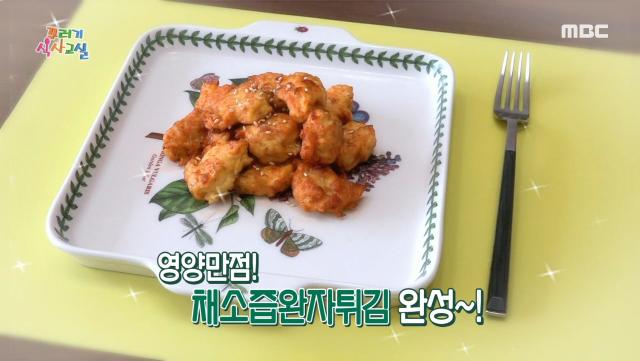 영양만점! ＜채소즙 완자 튀김＞ 레시피 공개!, MBC 211224 방송