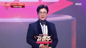 김성주! '올해의 예능인상' 수상!, MBC 211229 방송