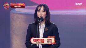 '라디오스타' 작가 박현정 '올해의 작가상' 수상!, MBC 211229 방송