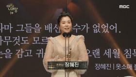 옷소매 붉은 끝동 '장혜진' 여자 조연상 수상!, MBC 211230 방송