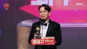 장성규 '최우수상 라디오 부문' 수상!, MBC 211229 방송