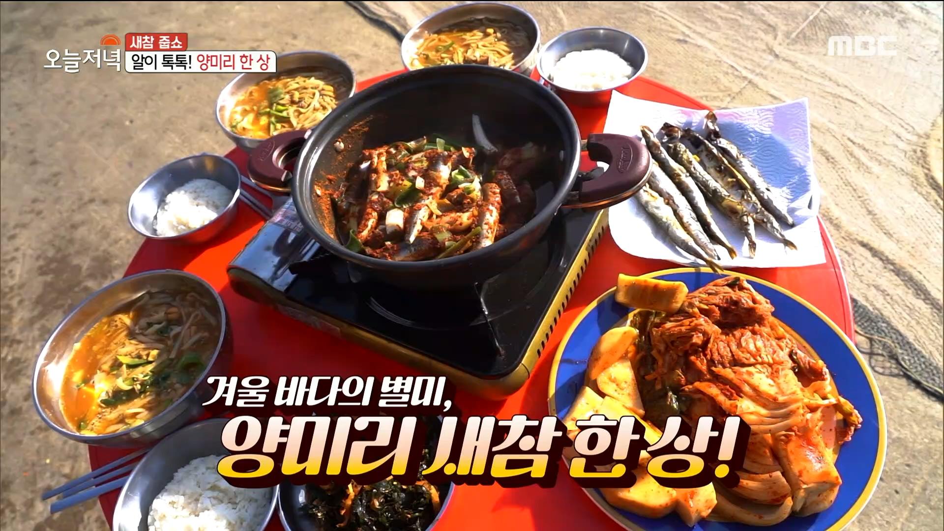 말린 양미리 조림부터 양미리 칼국수까지🍜 양미리 새참 한 상! , MBC 211231 방송 | ZUM TV