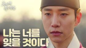 이세영을 잊기로 다짐하는 이준호!, MBC 220101 방송