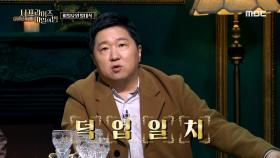 서프라이즈 찐덕후의 위엄! 성덕이 된 정형돈😎💕,MBC 220105 방송