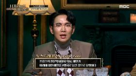 '공포의 대왕'을 예언한 사람! 노스트라다무스🧙,MBC 220105 방송