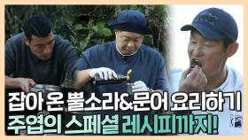 《스페셜》 잡아 온 뿔소라&문어 요리하기! 주쿡박스 주엽의 스페셜 레시피까지!👨 🍳, MBC 211227 방송