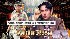 곽재식 vs 장성규! 예언 카드를 둘러싼 세기의 대결?!🔥 , MBC 220105 방송