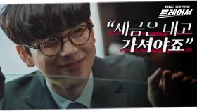 끝까지 찾아간다! 🔥 ＂내일 뵙겠습니다＂, MBC 220107 방송