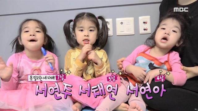 못 말리는 세 자매! 서연주&서채연&서연아, MBC 220107 방송