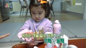 모든 걸 소리 지르기로 표현하는 아이, 해결 방법은?, MBC 220107 방송