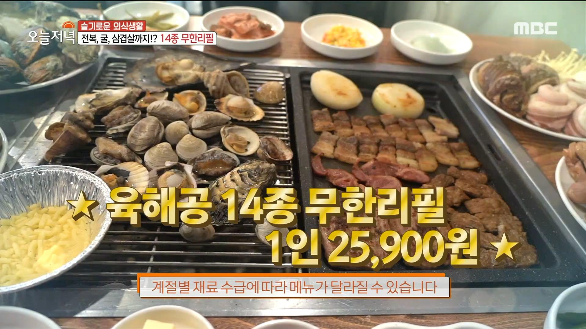 육해공 총출동! 14종 무한리필 맛집🌊, MBC 220112 방송 | ZUM TV