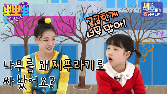 세모궁-나무를 왜 지푸라기로 싸 놨어요?, MBC 211214 방송