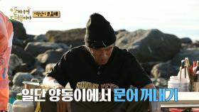 본격적인 요리 시작! 문어를 손질하는 빽가🐙🤩, MBC 220117 방송
