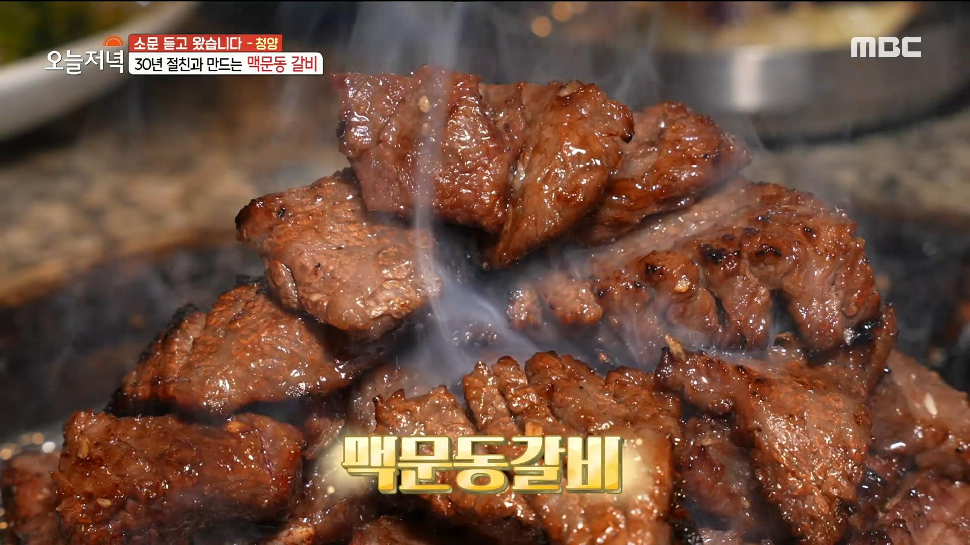 건강한 갈비의 비밀은?! 맥문동 갈비!🍖 , MBC 220118 방송 | ZUM TV