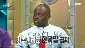 한국말을 너무 잘해서 집에서 내린 특단의 조치?!,MBC 220119 방송