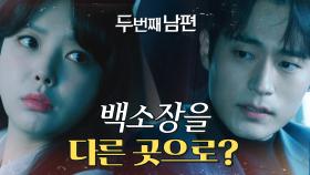 본격적으로 백소장을 찾는 엄현경&차서원!, MBC 220119 방송