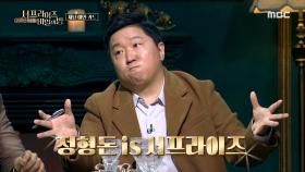 놀라움의 연속😱 소름 돋는 '예언 카드' 공개! , MBC 220105 방송