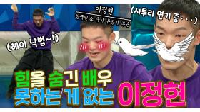 《스페셜》 삐빅 한국인입니다. 아니 못하는 게 뭐예요?? 자격증만 수십개! 낙법 개인기 끝판왕 이정현!, MBC 220119 방송