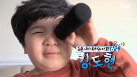 뭐든 내가 원하는 대로! 김도현, MBC 220121 방송