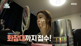 언니의 화장대와 옷 접수! 언니 방에서 즐거운 시간을 보내는 홍주현🤣, MBC 220111 방송