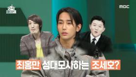 육준서의 특별한 개인기🤣 성대모사를 하는 육준서!, MBC 220104 방송