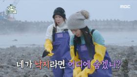 연포탕을 위한 낙지 잡이🐙 이른 아침부터 낙지를 잡는 김자매!, MBC 220104 방송