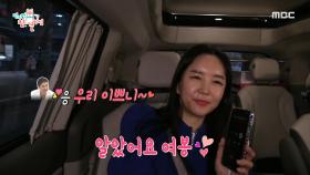 늘 신혼처럼 달달 🌺 촬영하러 가는 차 안에서 남편과 통화하는 영란 🧡, MBC 220122 방송