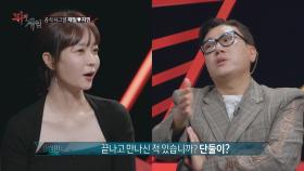 [선공개] 재일♥지민 진짜 사귀나요?, MBC 220124 방송
