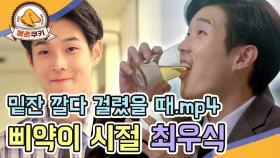 [옛드][봉춘쿠키] 최우식 나이 얼른 삼켜 엄마가 먹는 척만 하는 거 아니라고 했지 MBC101102방송