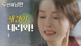 행방불명된 오승아에 눈물을 흘리는 김성희 “재경이 데려와...”, MBC 220125 방송