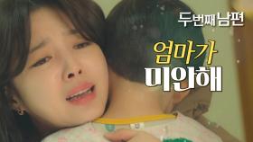 “엄마가 너무 미안해... 엄마가 꼭 지켜줄 거야” 드디어 만난 태양이&엄현경!, MBC 220125 방송