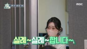 동생 응원차 깜짝 방문한 홍지윤!, MBC 220125 방송