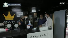 부모님이 운영하는 당구장에 도착한 유도 쌍둥이 조준호·조준현!, MBC 220125 방송