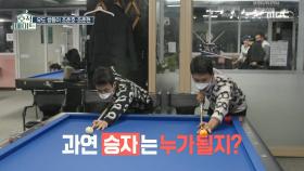 유도 쌍둥이 조준호 VS 조준현의 당구 대결🎱🔥, MBC 220125 방송