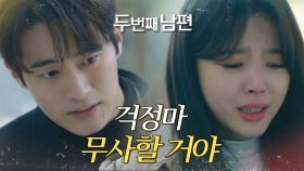 태양이를 찾아 나서는 엄현경&차서원 “태양아...”, MBC 220125 방송