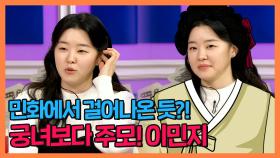 《스페셜》 민화에서 걸어나온 듯한 주모 분장! 궁녀즈 이민지, MBC 220126 방송